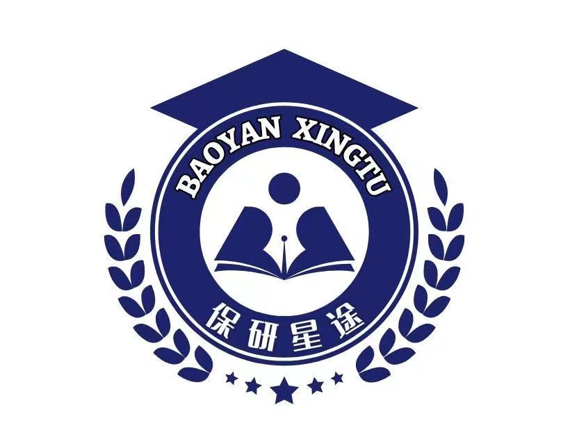 国内优质保研全程辅导培训机构实力排行--星途教育