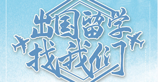 严选上海知名的马来西亚留学全流程服务机构十大名单一览