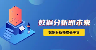 排行榜前十上海技术扎实的Python数据分析培训学校名单出炉