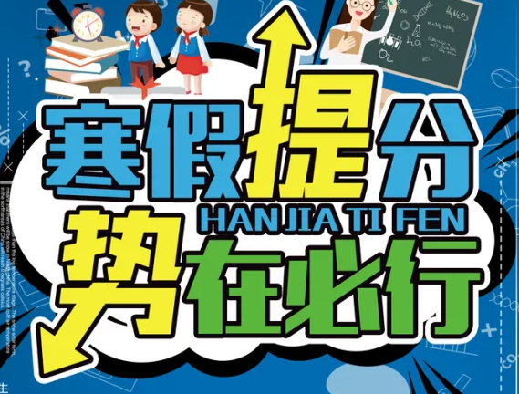 北京公认不错的高中寒假全科辅导培优机构榜单出炉介绍