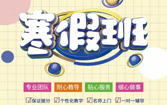 北京目前出色的高中寒假冲刺辅导学校榜首名单汇总