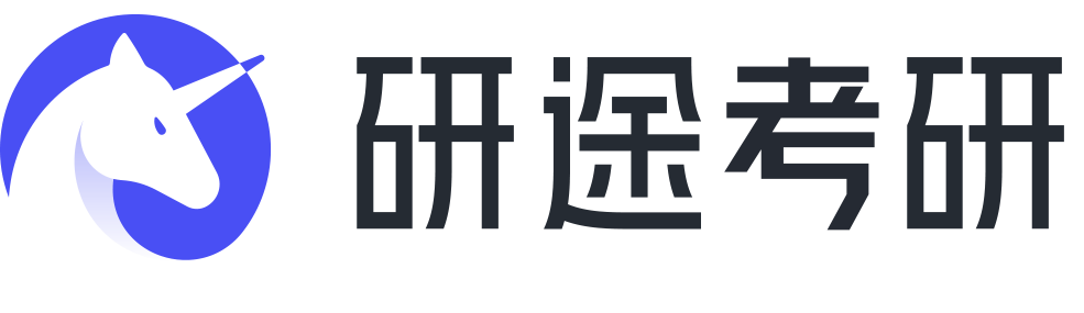 研途考研哈尔滨服务中心