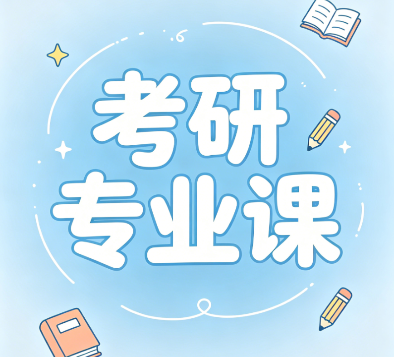 盘点哈尔滨十大靠谱的考研专业课备考培训机构排名top10