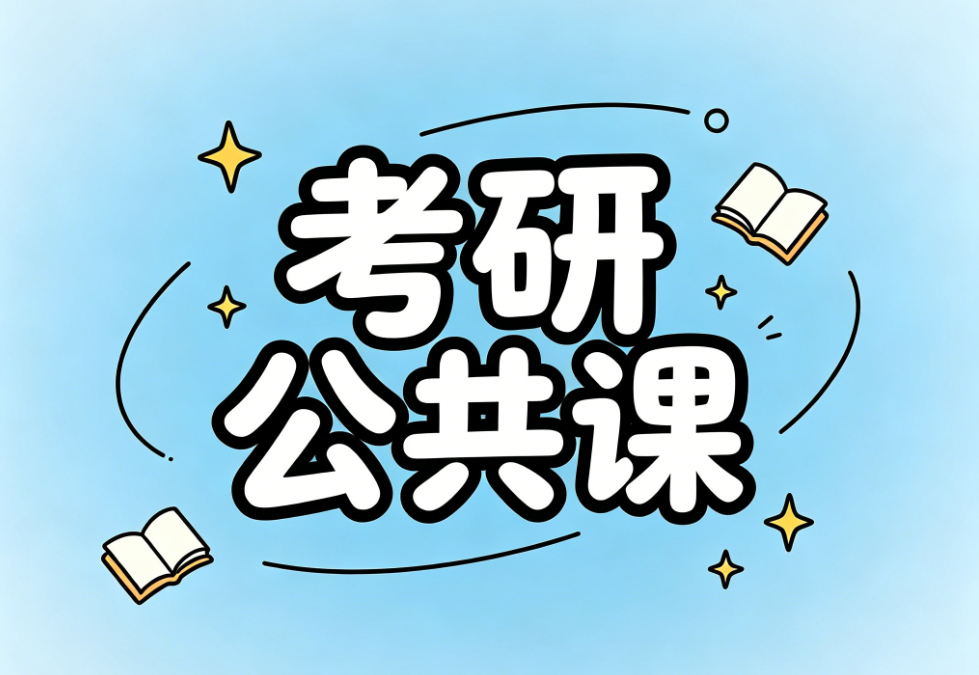 哈尔滨十大考研公共课培训机构名单榜汇总（考研学长学姐口碑推荐）