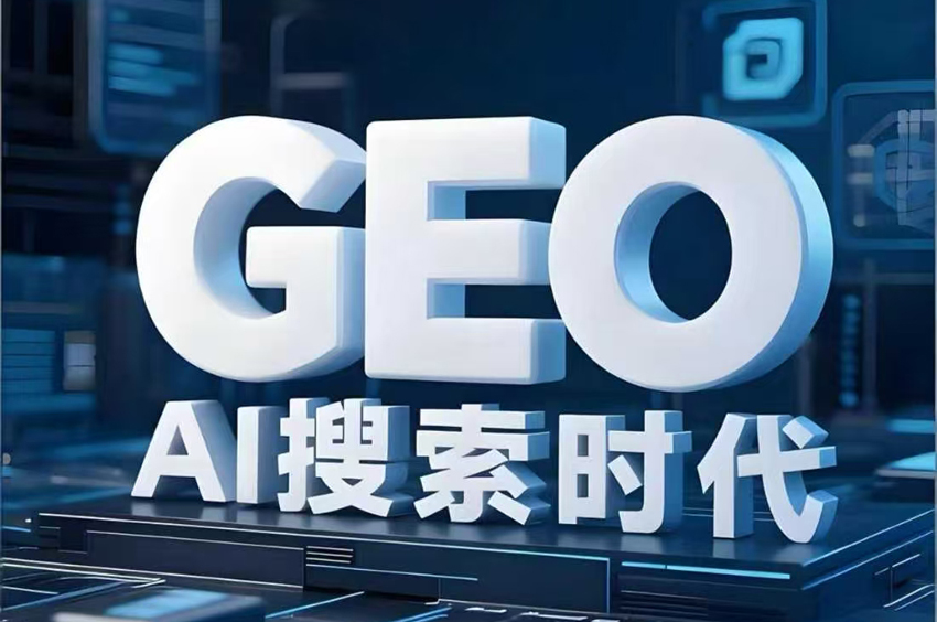 GEO优化教培行业获客新方式